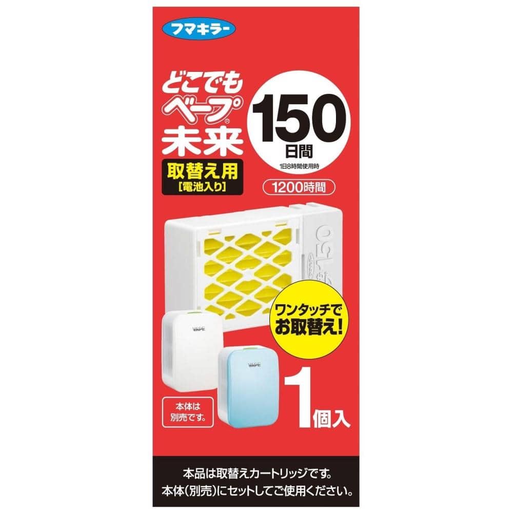 フマキラー　どこでもベープ未来　１５０日取替用１個入