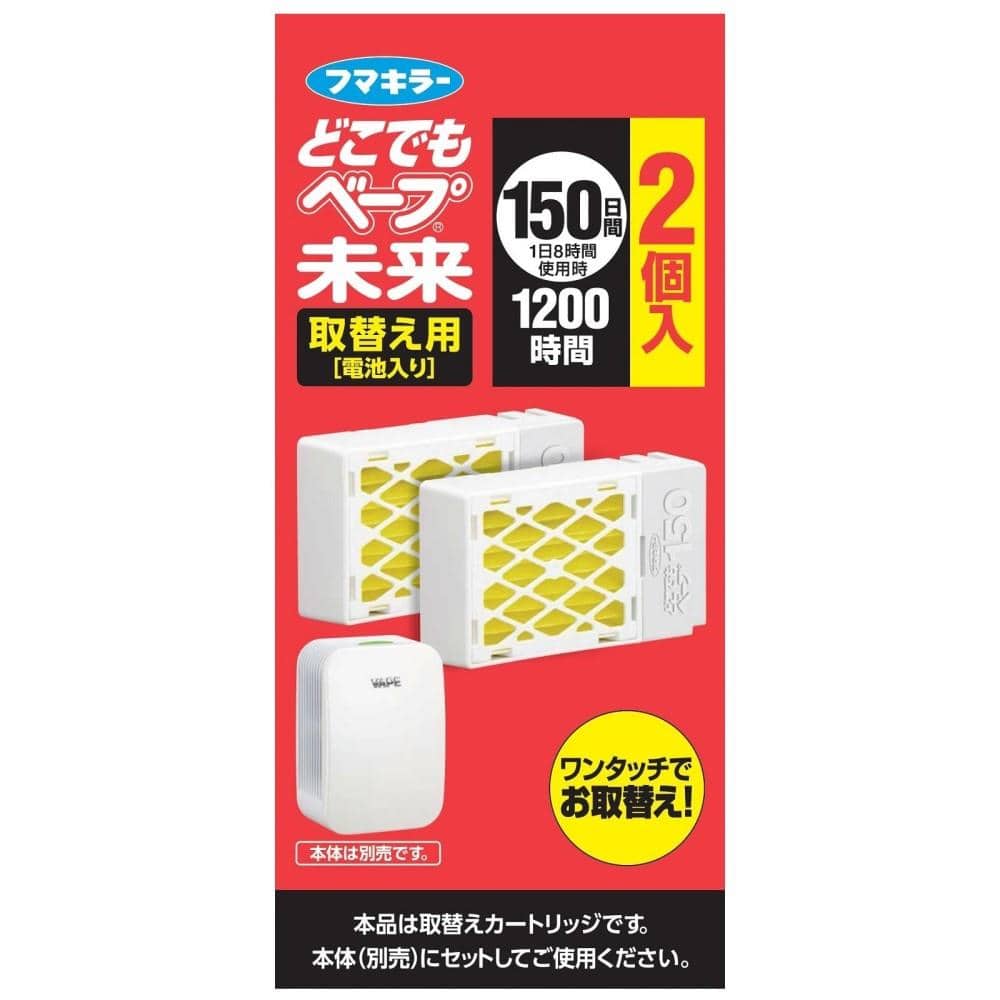 フマキラー　どこでもベープ未来　１５０日取替用２個入