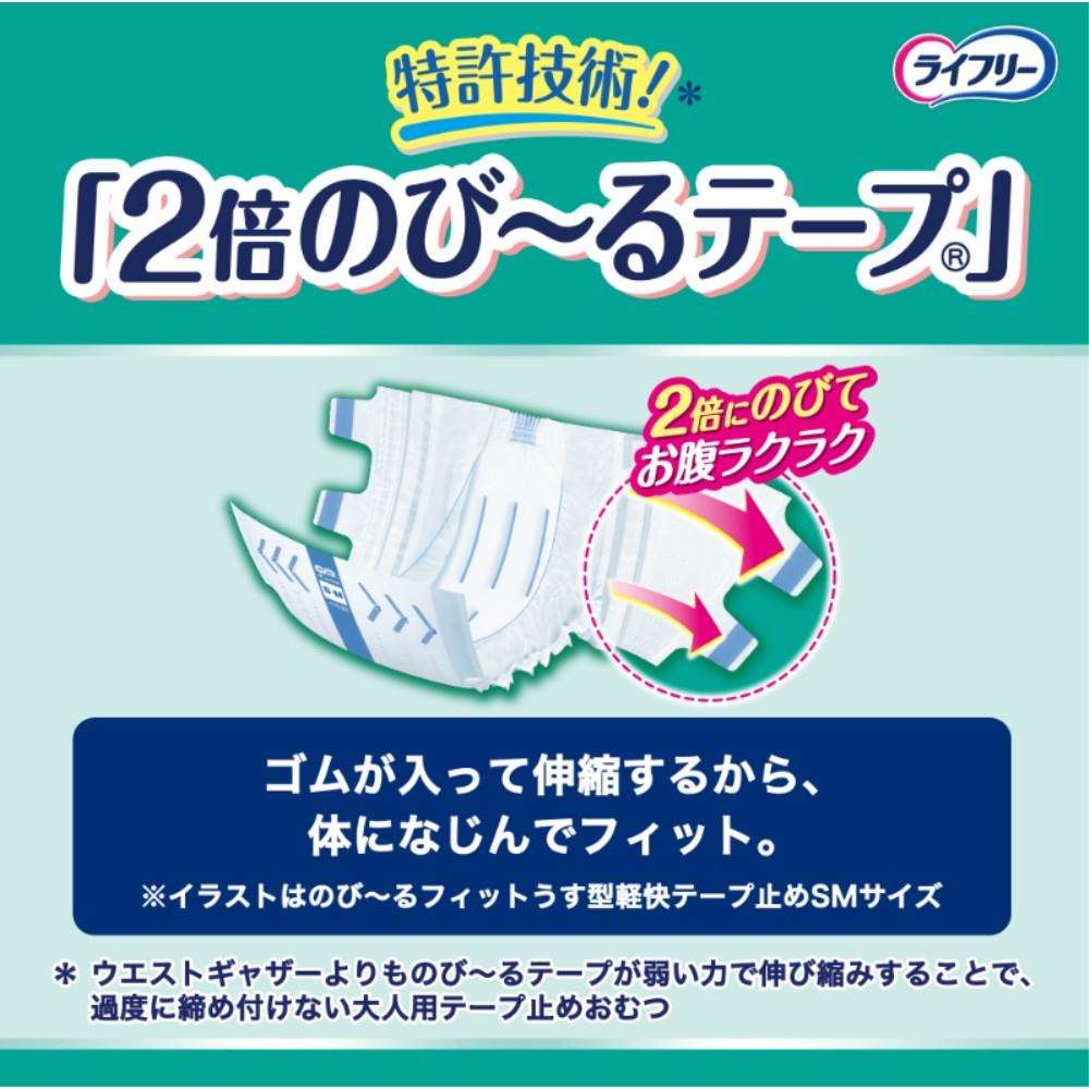 ユニ・チャーム　ライフリー　のびーるフィット　うす型軽快テープ止め　ＲｅｆＦ　Ｌ　２０枚 Ｌ ２０枚