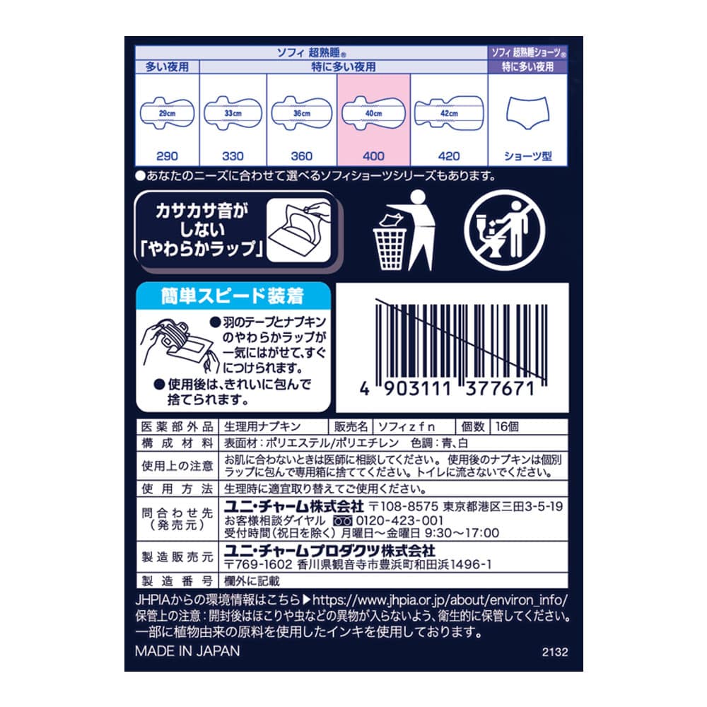 ユニ・チャーム　ソフィ超熟睡ガード　４００　１６枚 ４００　１６枚