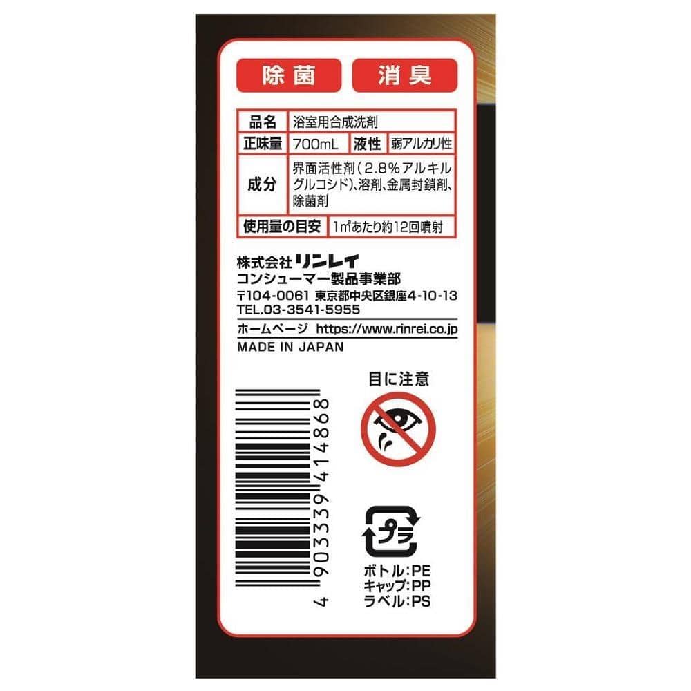 リンレイ ウルトラハードクリーナーバス用付替えボトル 700mL 付替えボトル 700mL