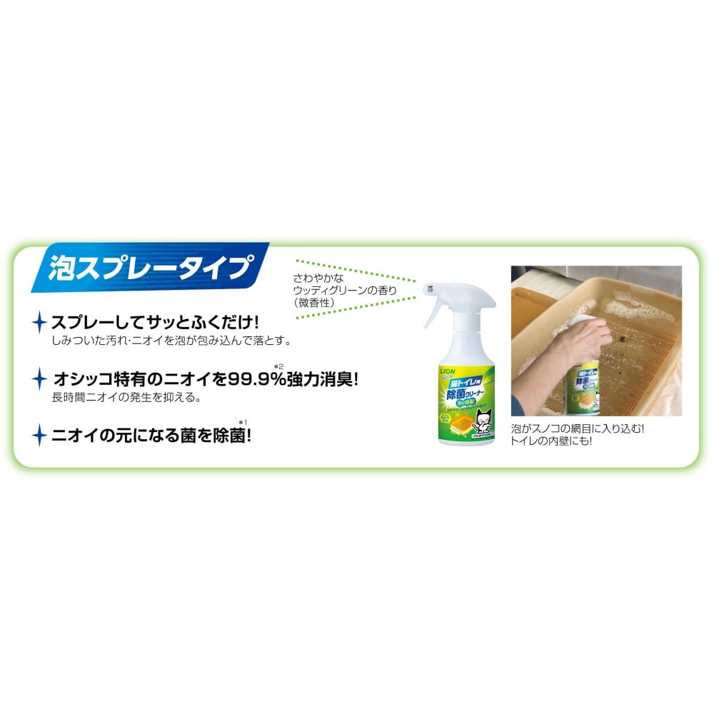 ライオン商事　シュシュット！　おそうじ泡スプレー　猫用　つめかえ