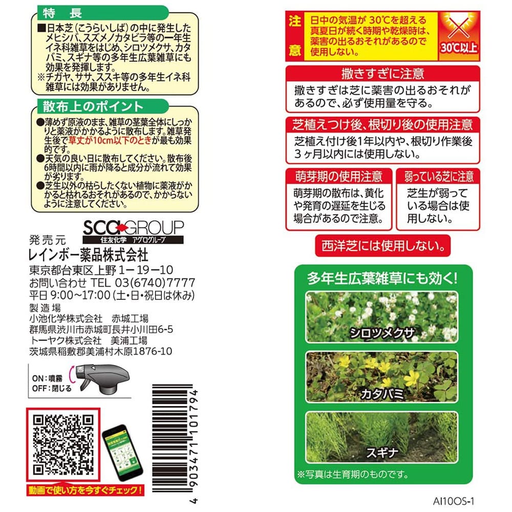 芝生用除草剤 シバキープエースシャワー 900mlスプレー