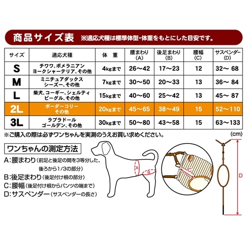 老犬介護用　ずっとね　おむつパンツ　２Ｌサイズ ２Ｌサイズ