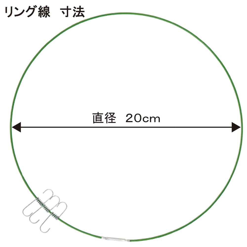 リング線　３個入 ８ｍｍ支柱用　直径２０ｃｍ 20ｃｍ