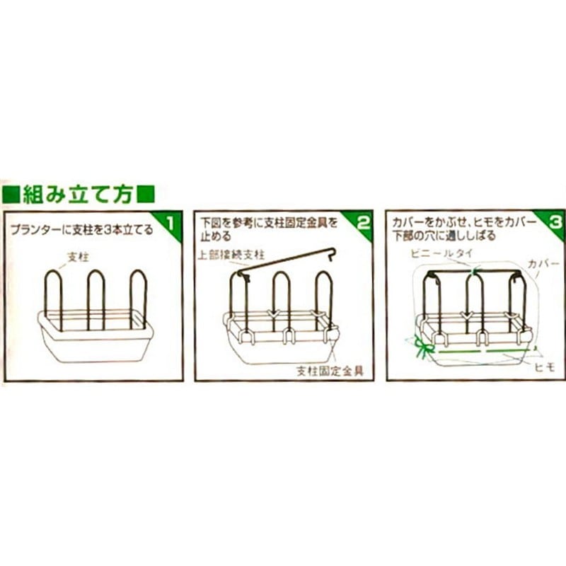 野菜保温カバー　６５０型プランター用