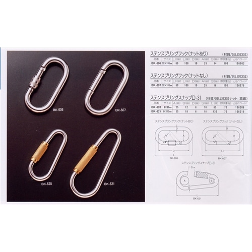 ＳＴスプリングフック　ＢＫ－６０６　ナット有り