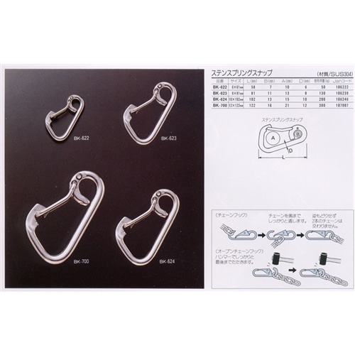 スプリングスナップ　ＢＫ－６２４　ＳＴ　１０×１０２