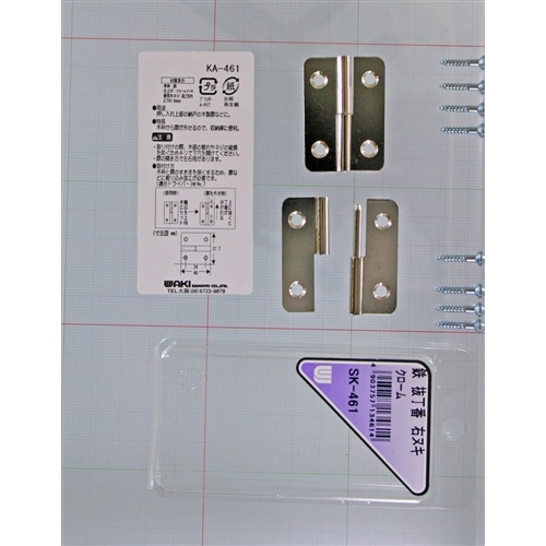鉄抜丁番　右ヌキ　ＳＫ－４６１　クローム