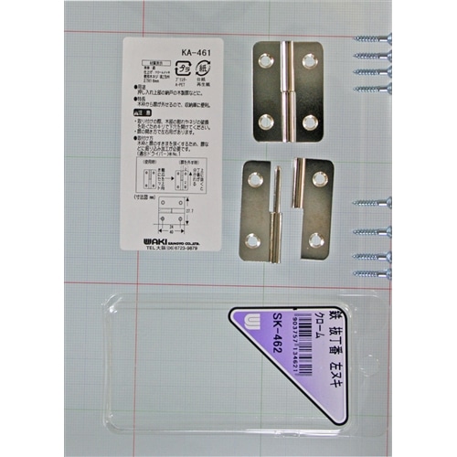 鉄抜丁番　左ヌキ　ＳＫ－４６２　クローム