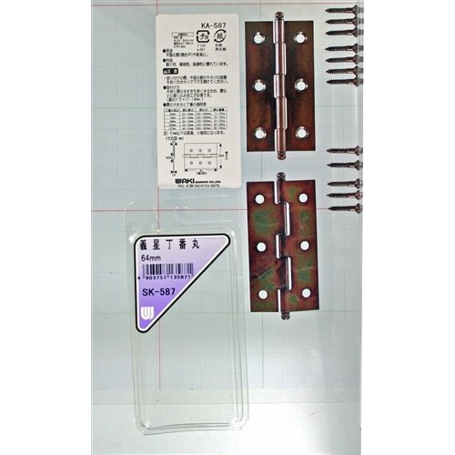 義星丁番　丸　ＳＫ－５８７　６４ＭＭ