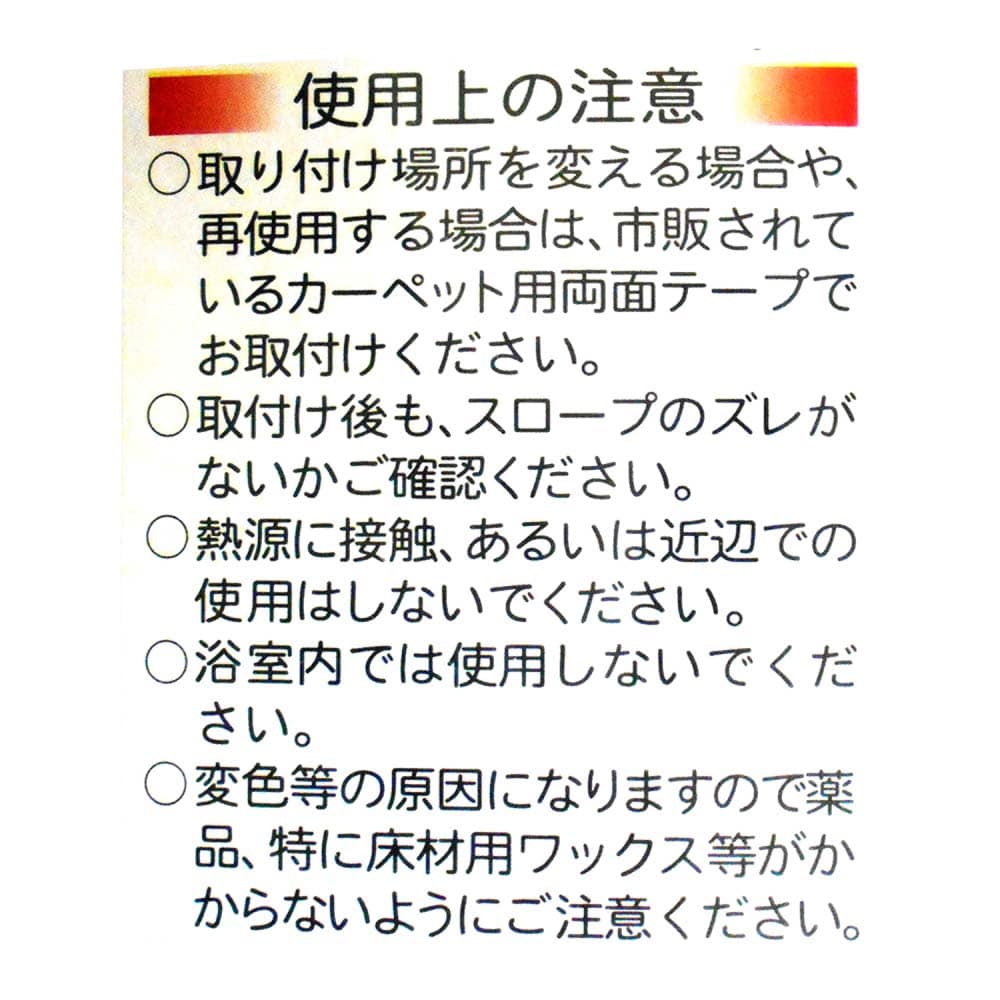 ぬくもりスロープ　740mm×10mm×40mm　HIT021 高さ10mm