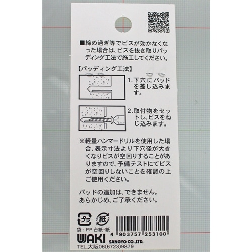 ノープラグビス座付　ＷＡＫＩ　ＷＦ－３１０　４Ｘ２５