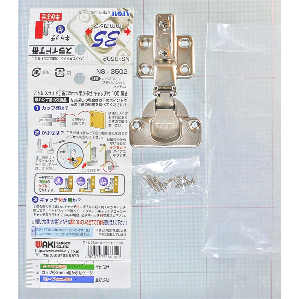 初回限定 WAKI スライド丁番 35mmカップ 全かぶせ キャッチ付 discoversvg.com
