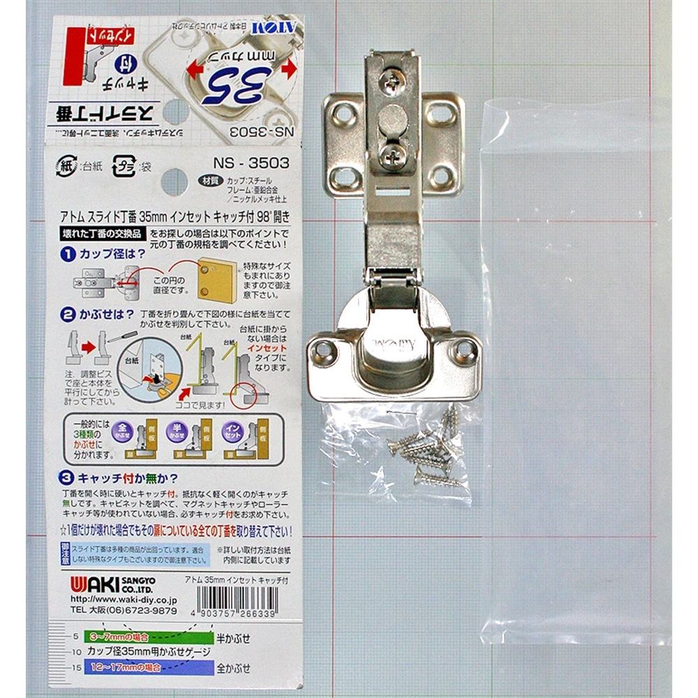 スライド丁番３５ＭＭ　ＮＳ－３５０３　インセット　キャッチ付