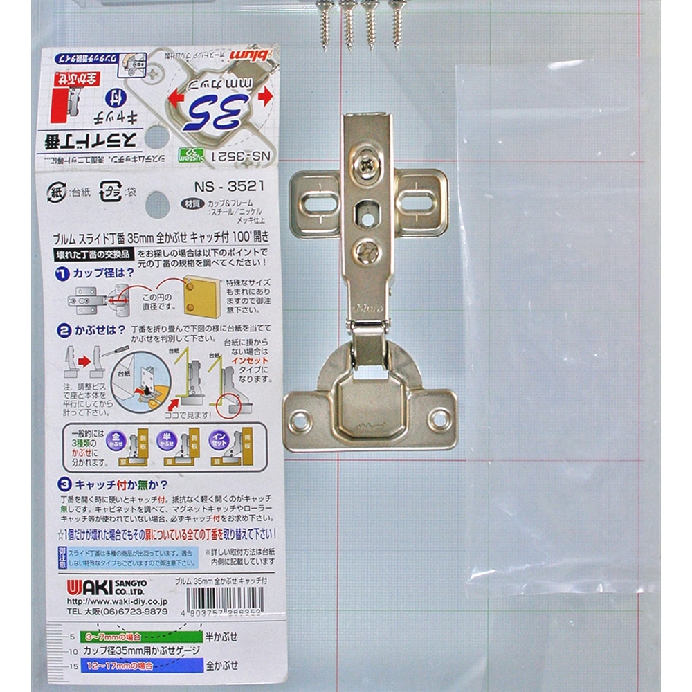 スライド丁番３５ＭＭ ＮＳ－３５２１ 全かぶせ キャッチ付: 木材・建材・金物|ホームセンターコーナンの通販サイト