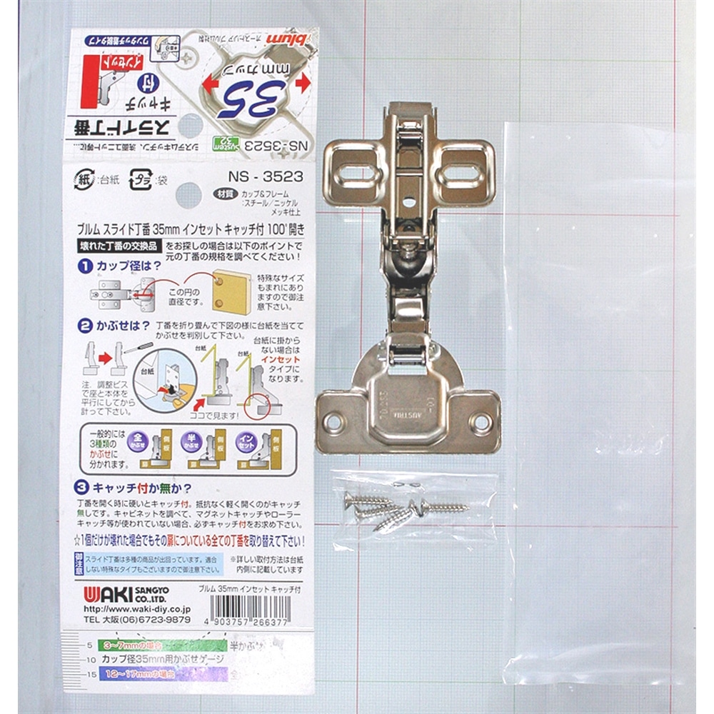 スライド丁番３５ＭＭ　ＮＳ－３５２３　インセット　キャッチ付