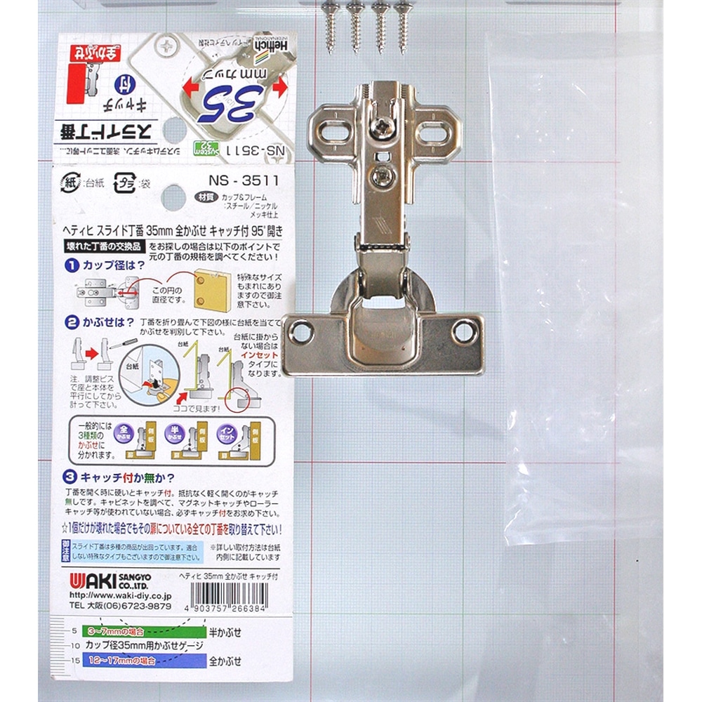 スライド丁番３５ＭＭ ＮＳ－３５１１ 全かぶせ キャッチ付: 木材・建材・金物|ホームセンターコーナンの通販サイト