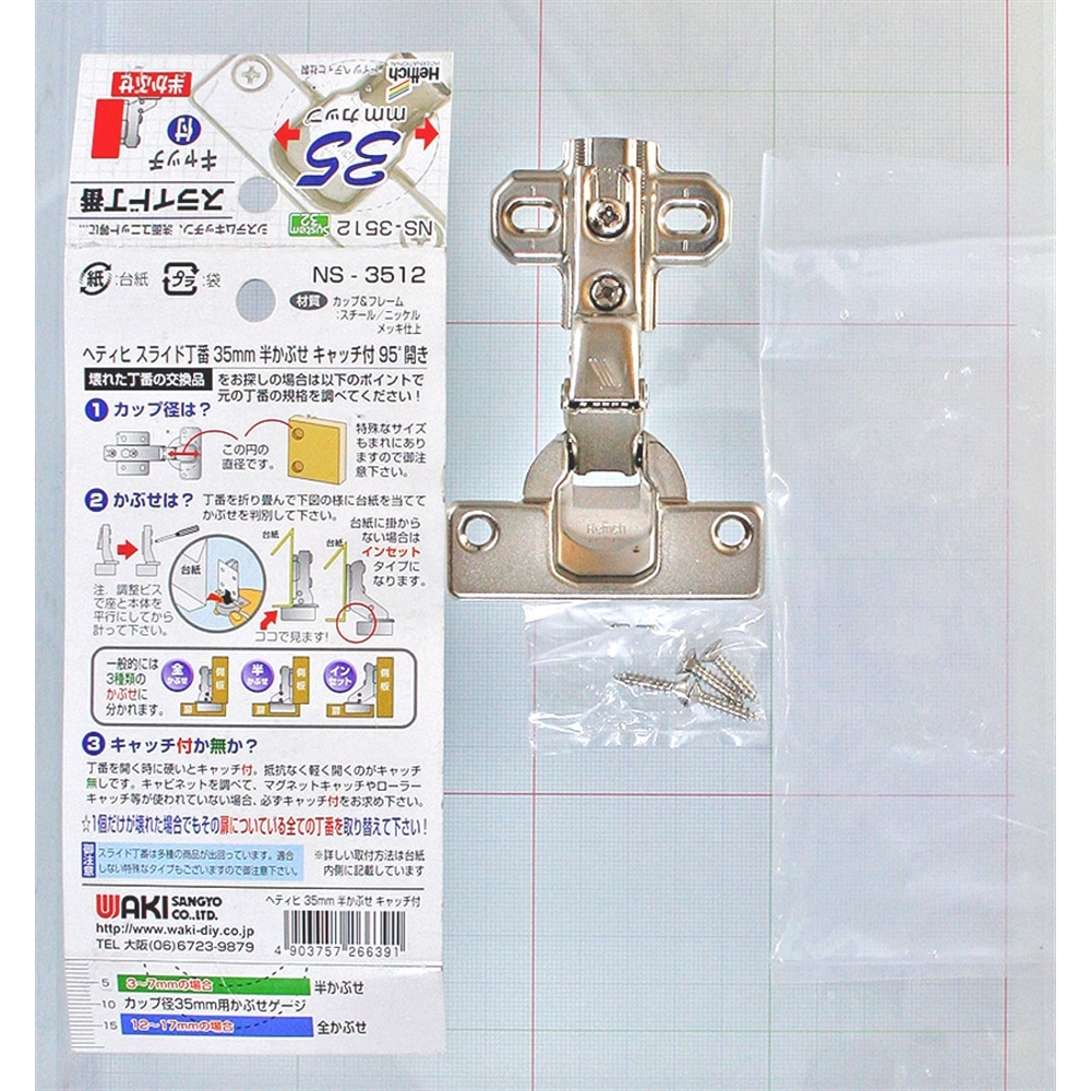 スライド丁番３５ＭＭ　ＮＳ－３５１２　半かぶせ　キャッチ付