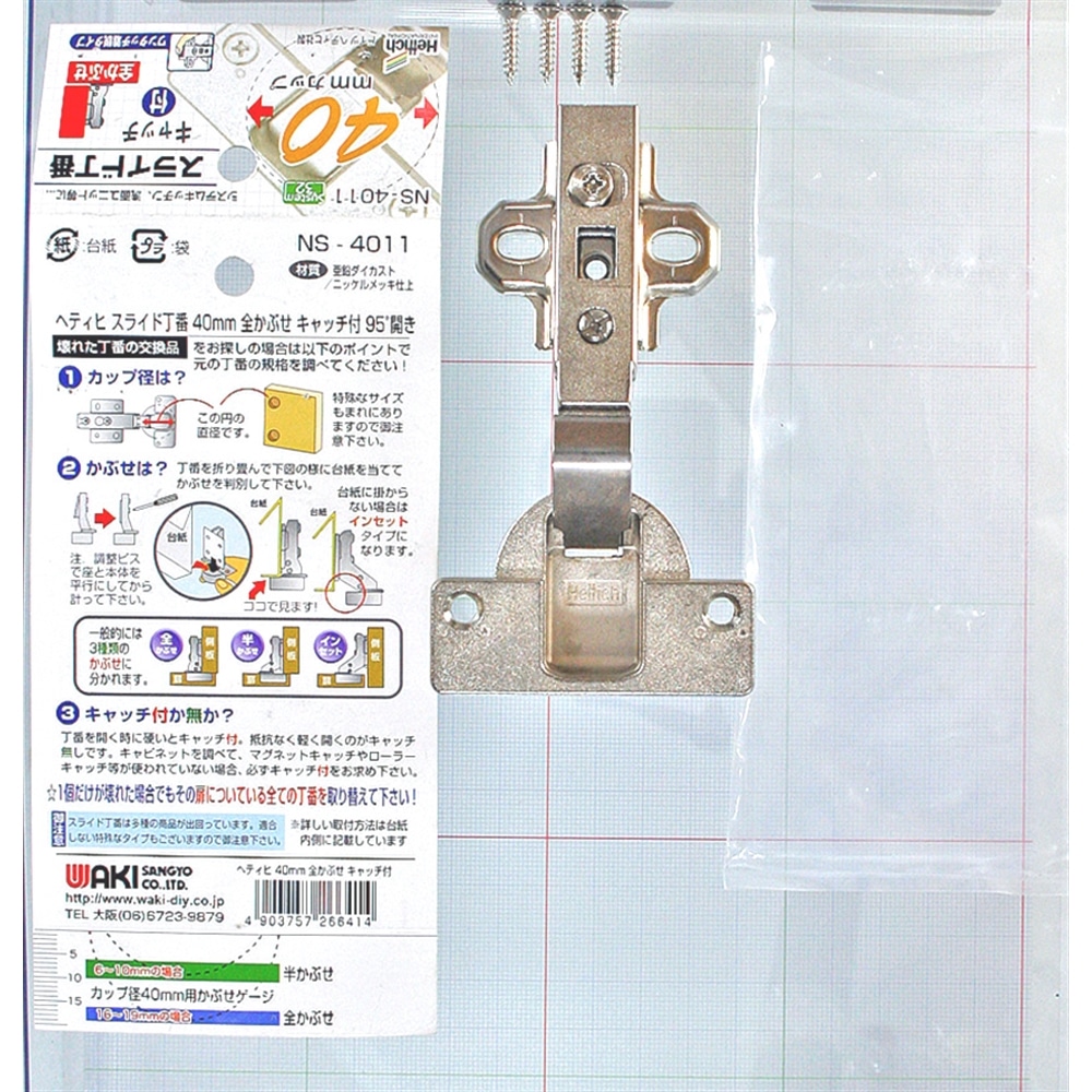 スライド丁番４０ＭＭ　ＮＳ－４０１１　全かぶせ　キャッチ付