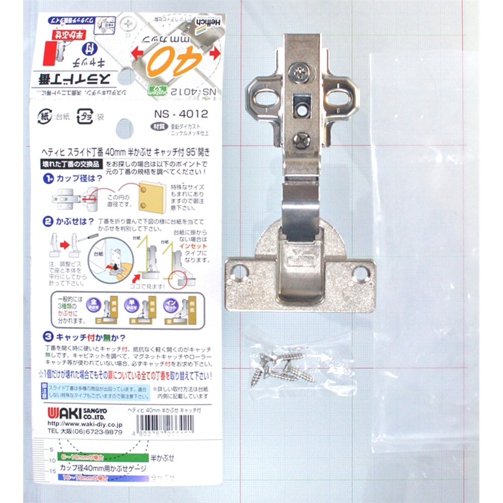 スライド丁番４０ＭＭ　ＮＳ－４０１２　半かぶせ　キャッチ付