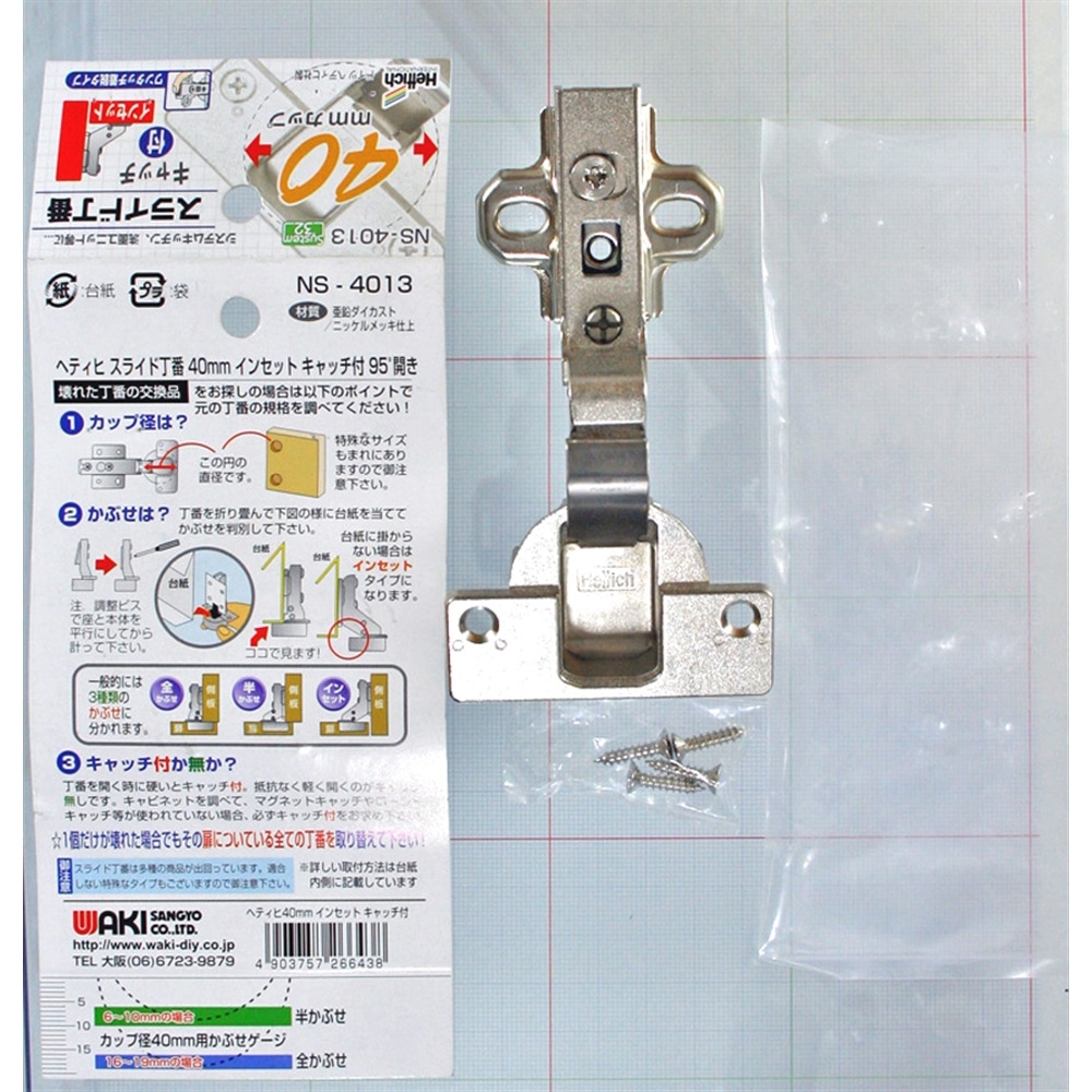 スライド丁番４０ＭＭ　ＮＳ－４０１３　インセット　キャッチ付