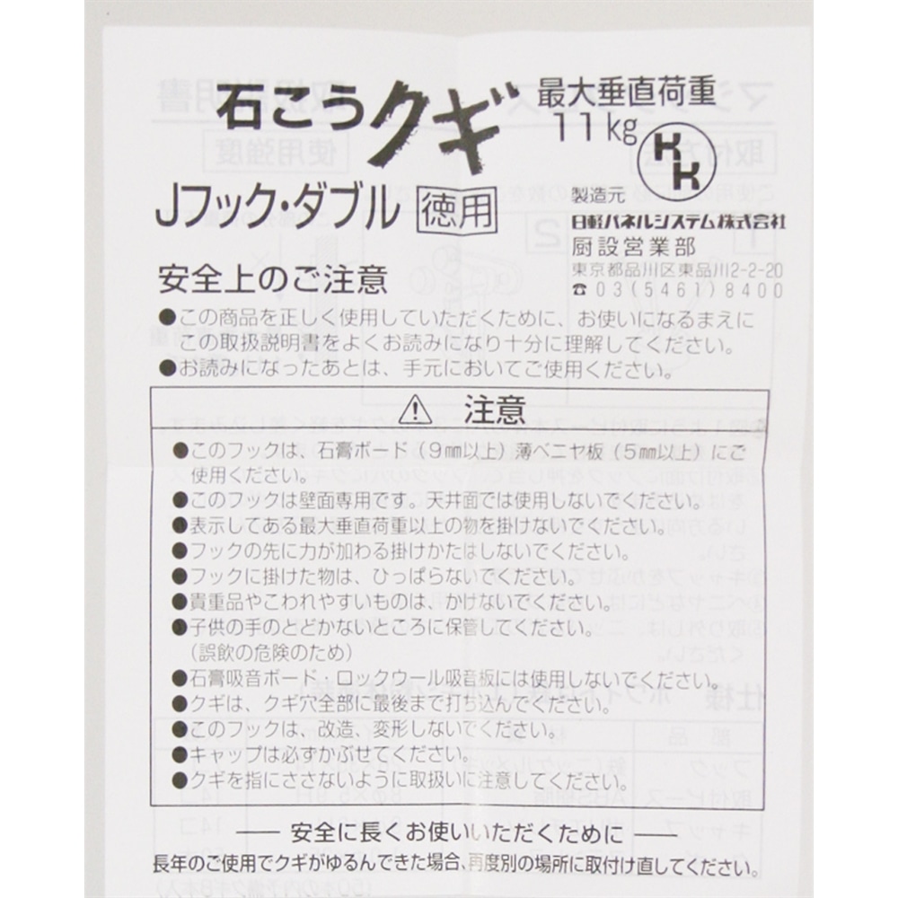 Ｊフック徳用ダブル　ＷＮＰ－ＷＷ　白　７セット入り 耐荷重：約１１ｋｇ