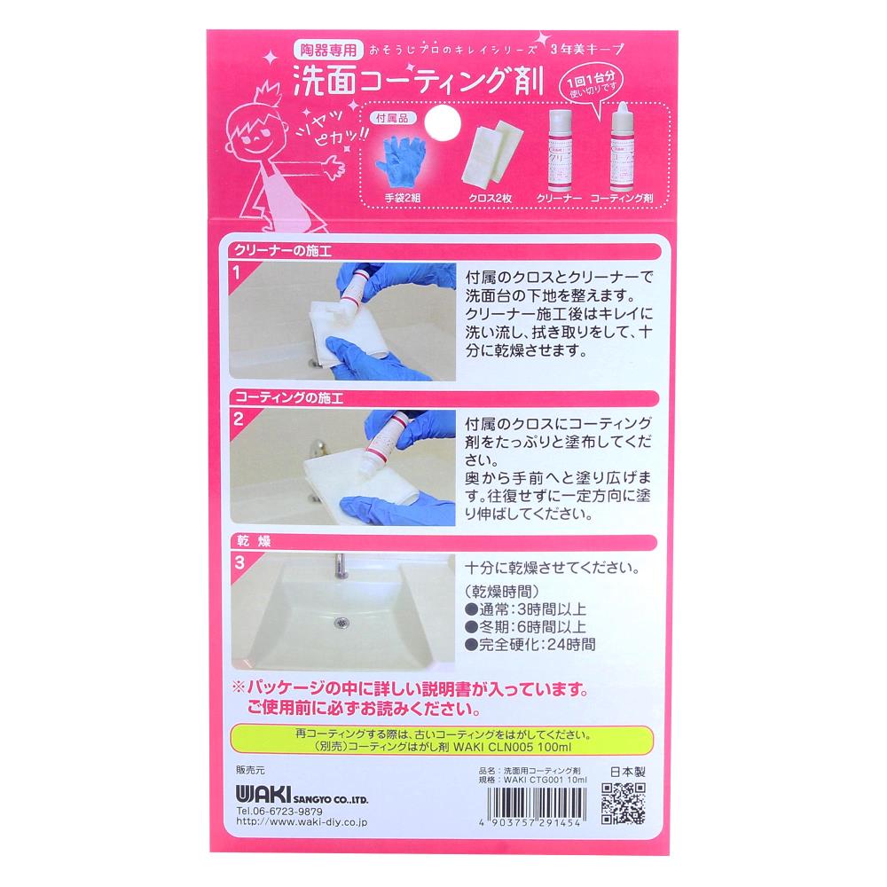 洗面用コーティング剤　ＣＴＧ００１　１０ｍｌ