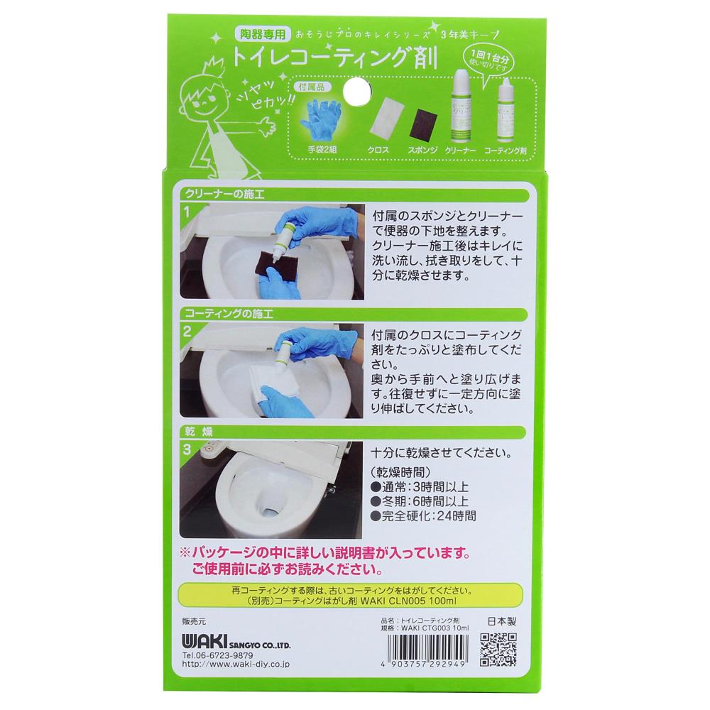 トイレコーティング剤　ＣＴＧ００３　１０ｍｌ
