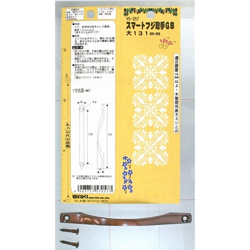 スマートフジ取手ＧＢ　ＶＧ－０５７　１３１ｍｍ　大
