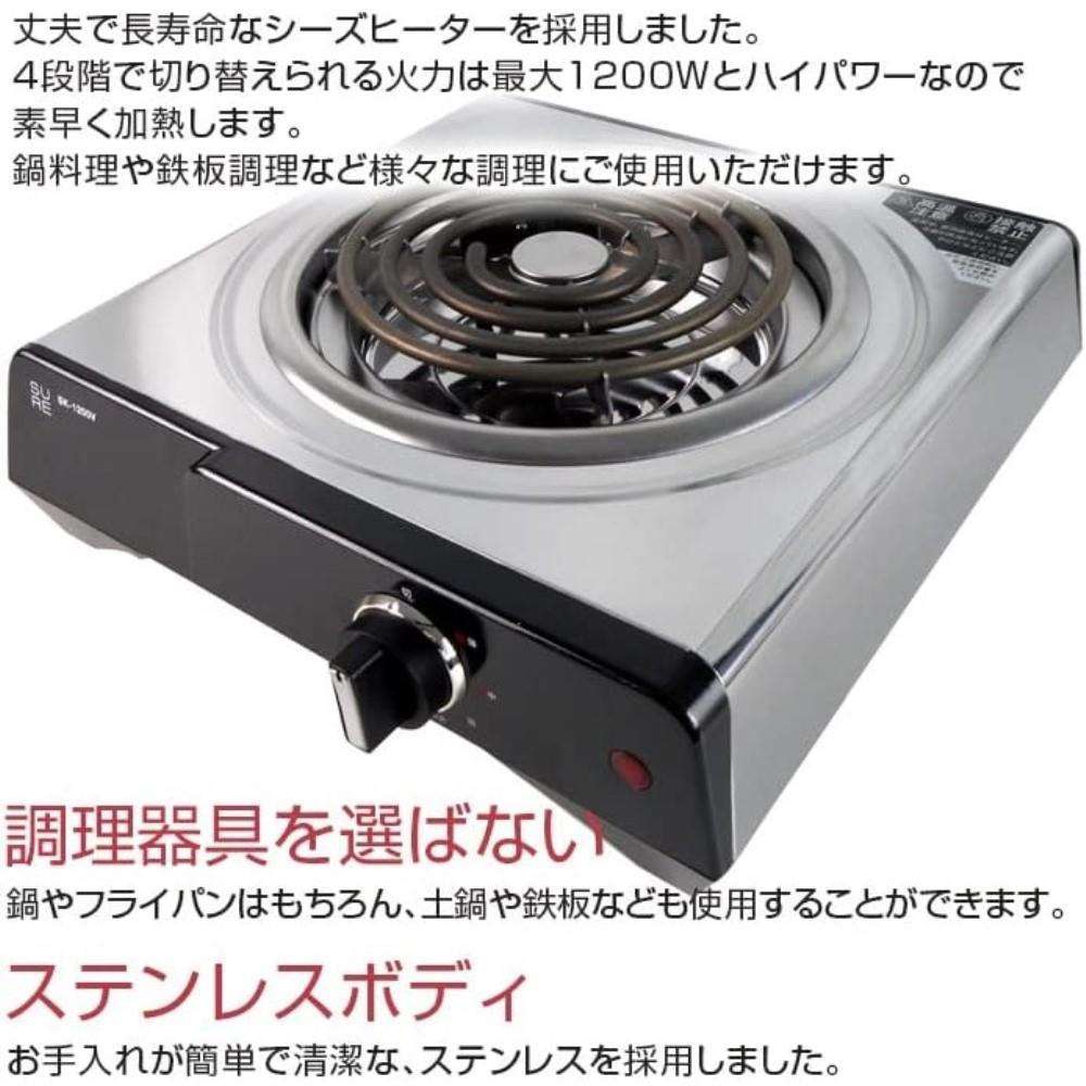 シュアー　クッキングヒーター　ＳＫ－１２００Ｖ