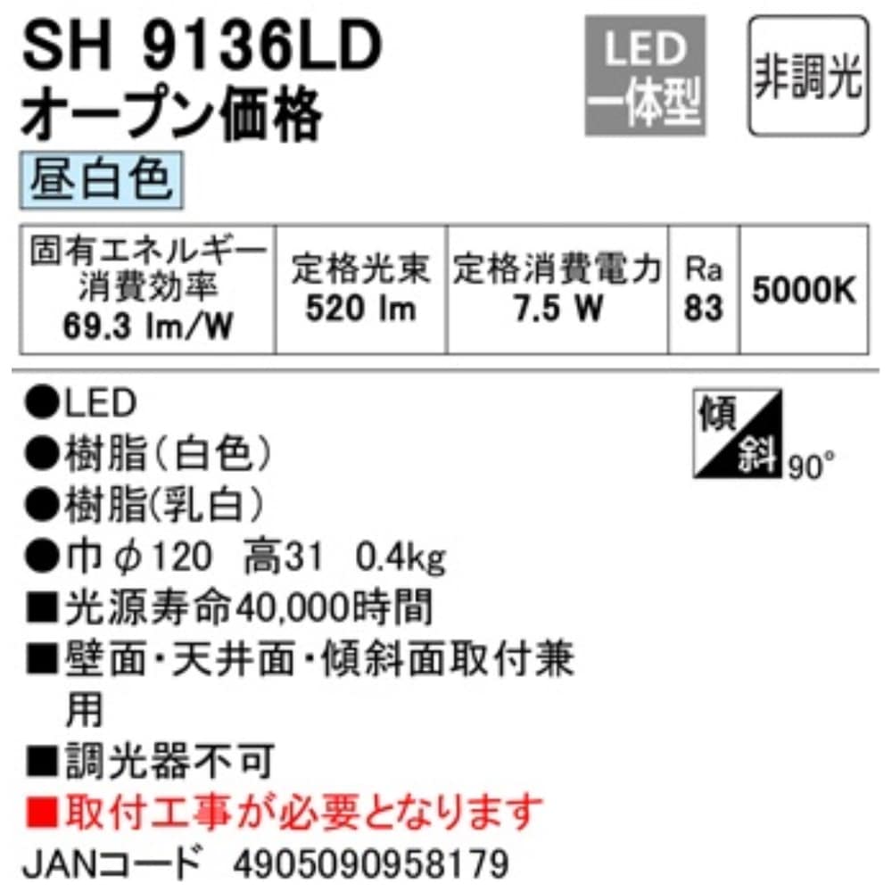 オーデリック　薄型シーリング　ＳＨ９１３６ＬＤ