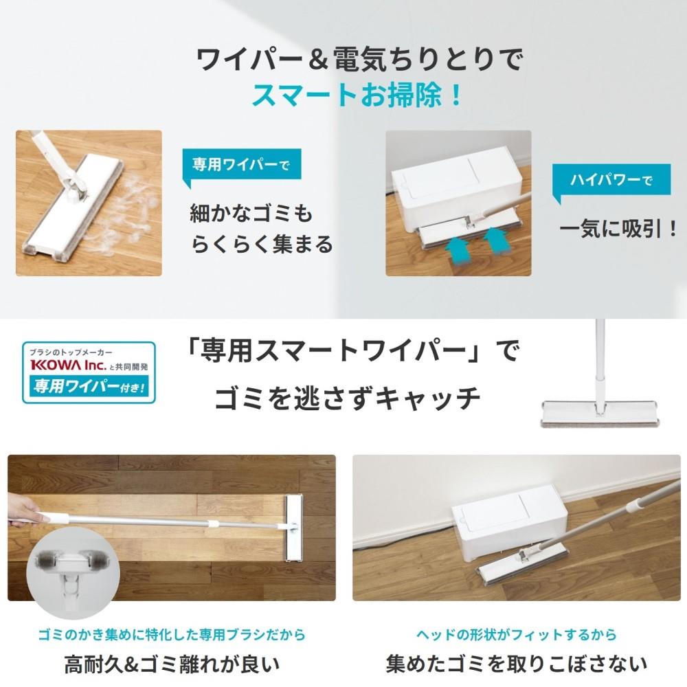 電気ちりとりスマートワイパープラス　ZN-DP39-WH