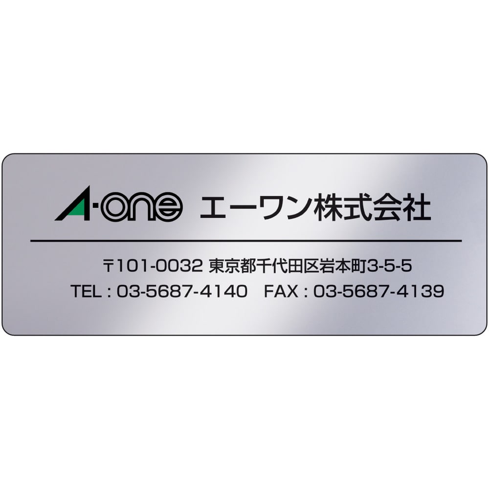 3M エーワン 屋外用サインラベル（レーザー）ツヤ消しシルバー 18面 （5枚） 31056