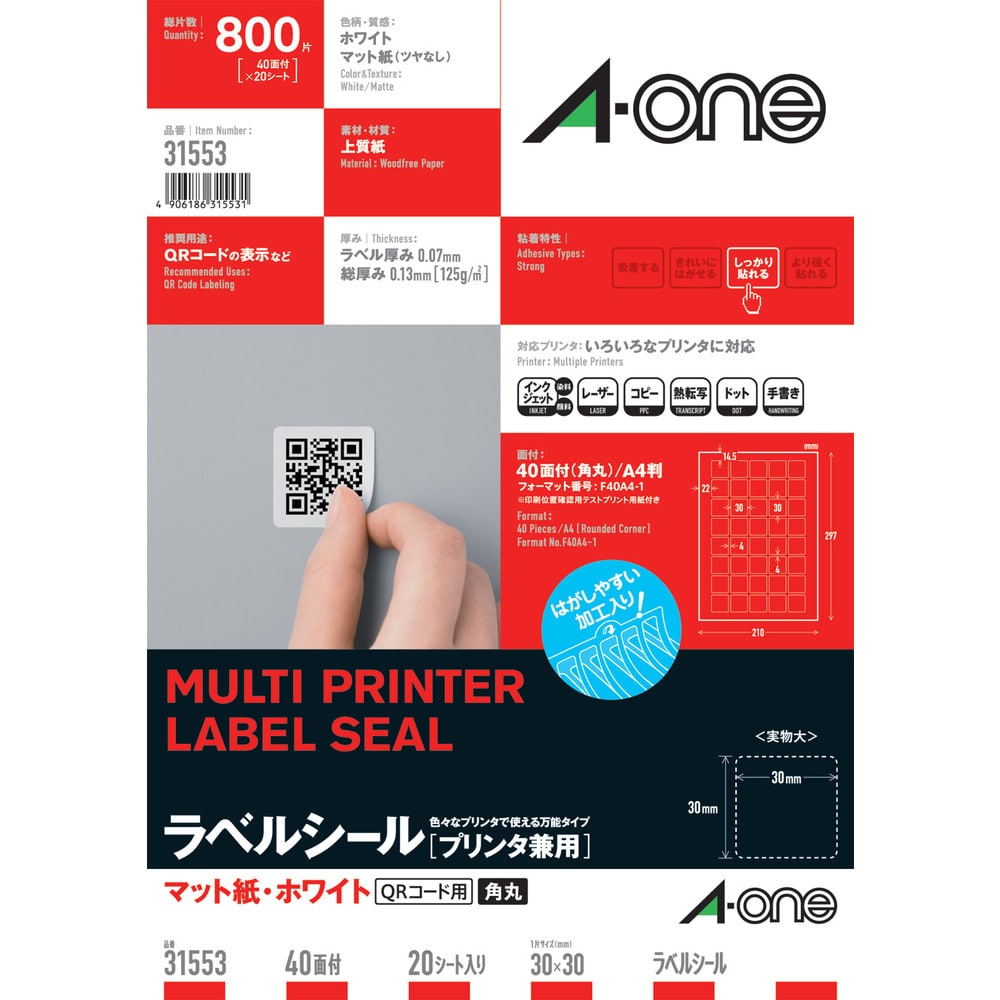 3M エーワン （TM）  ラベルシール（プリンタ兼用）40面 四辺余白付 角丸正方形20枚 31553