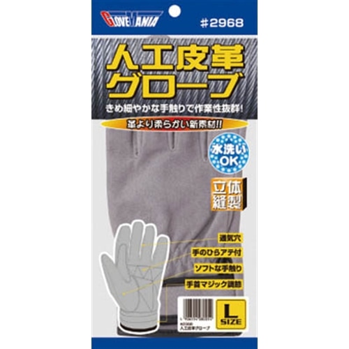 ■川西　人工皮革グローブ　2968-M 2968-M