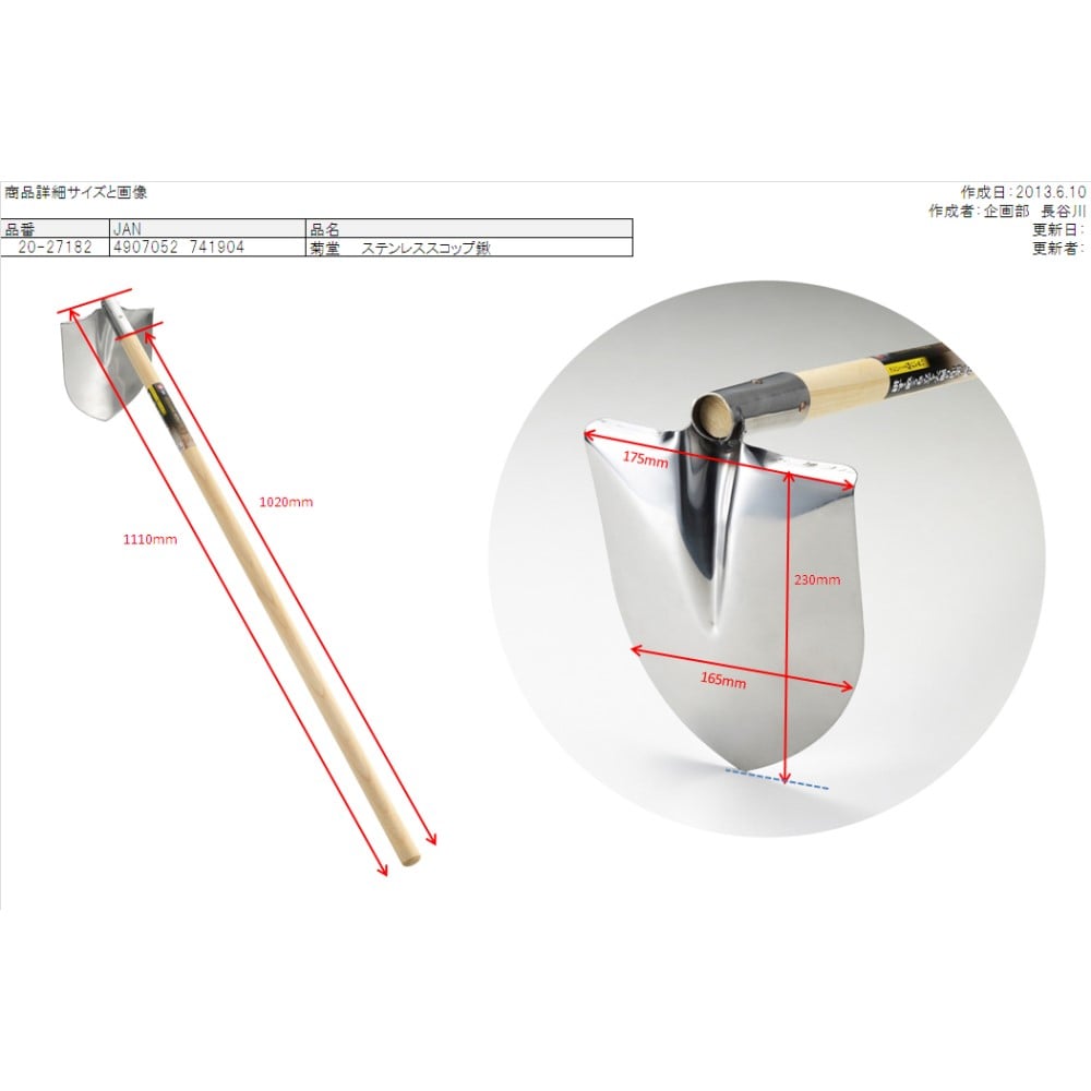 ステンレススコップ鍬