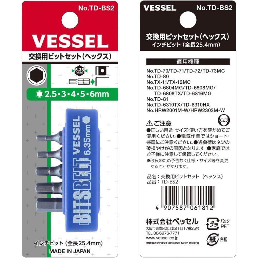 ベッセル　交換ビットセットＴＤＢＳ２　TD-BS2 TD-BS2