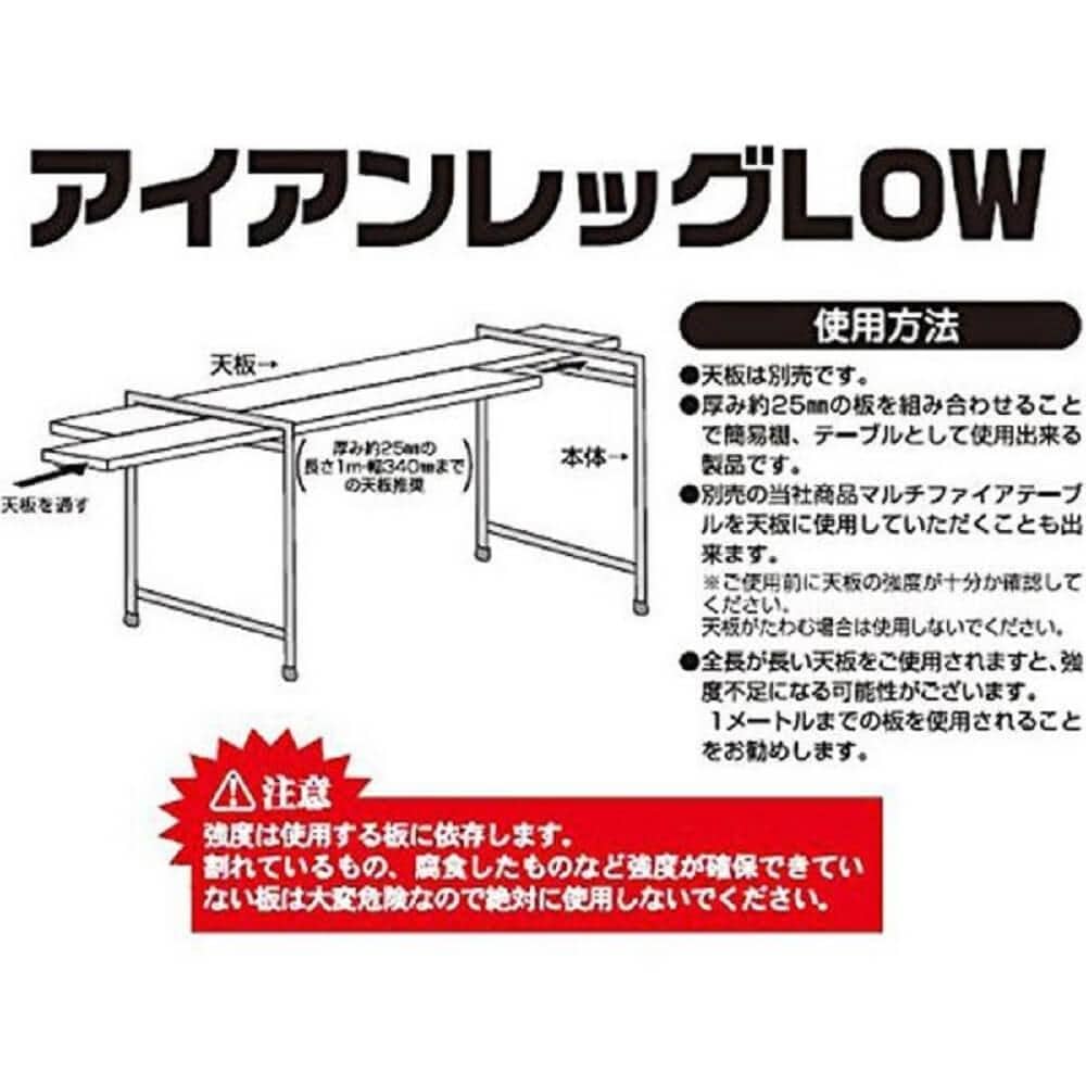 アイアンレッグ LOW IL-L LOW