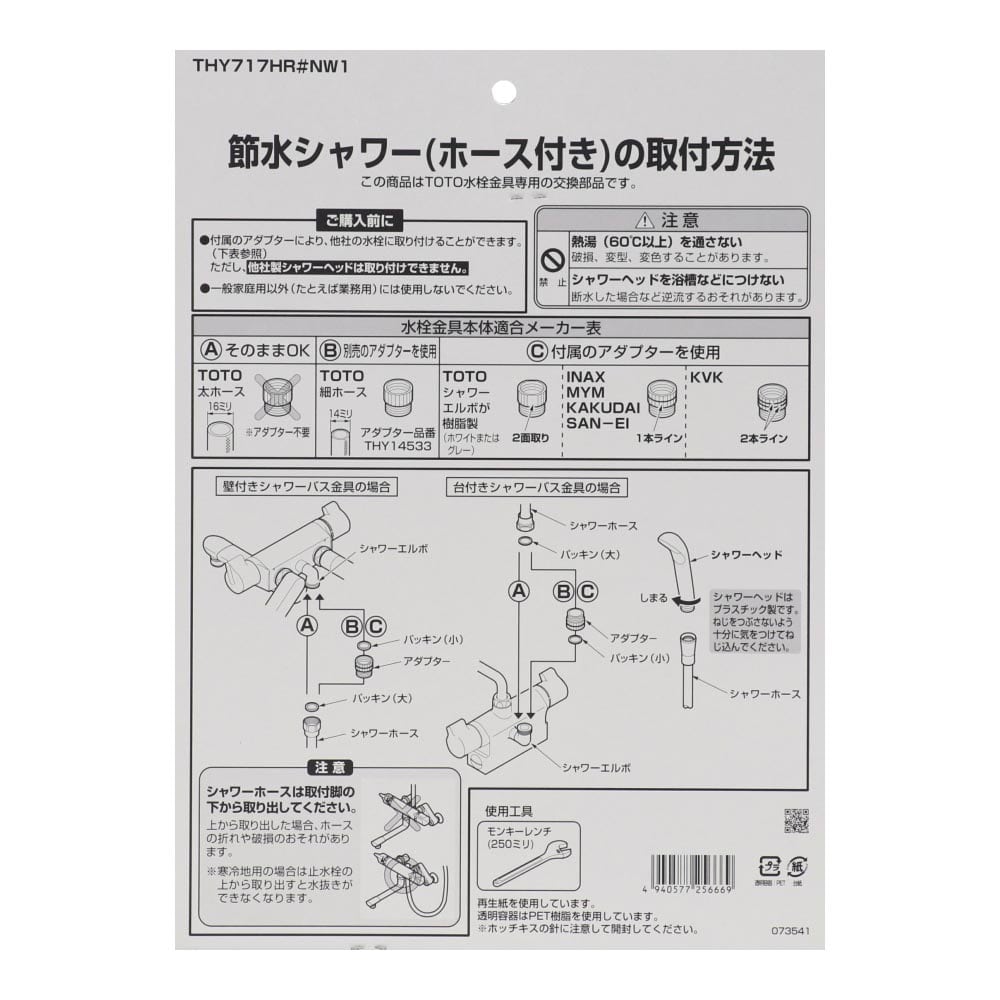 TOTO 節水シャワーヘッド+１．６Ｍホースセット（アダプター付）ホワイト THY717HR #NW1