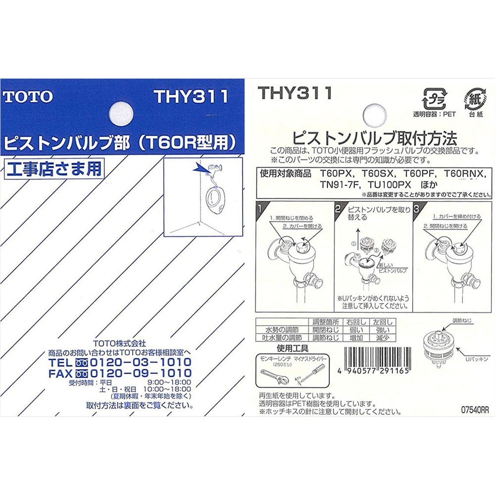 ####TOTO トイレ 小便器壁掛小便器オートクリーンＵセット