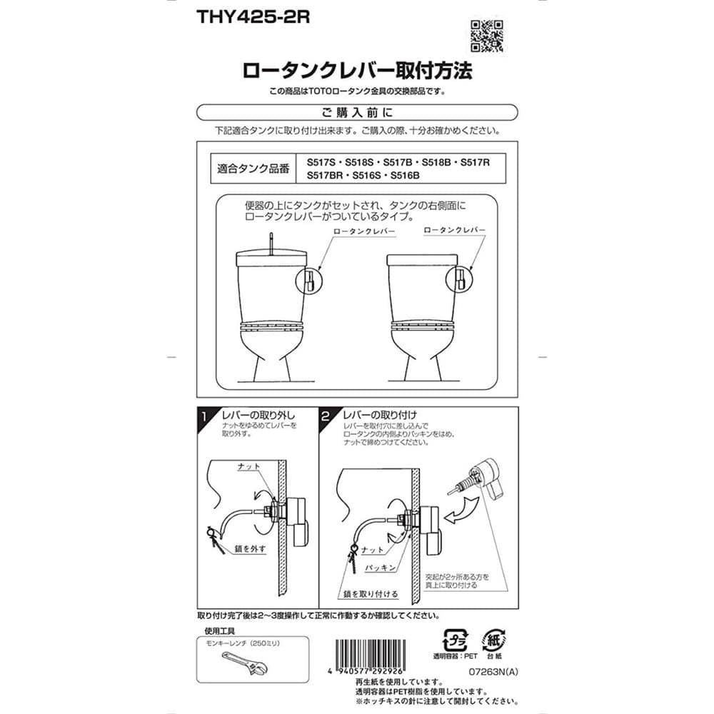 TOTO 密結型ロータンク用 レバーハンドル THY425-2R