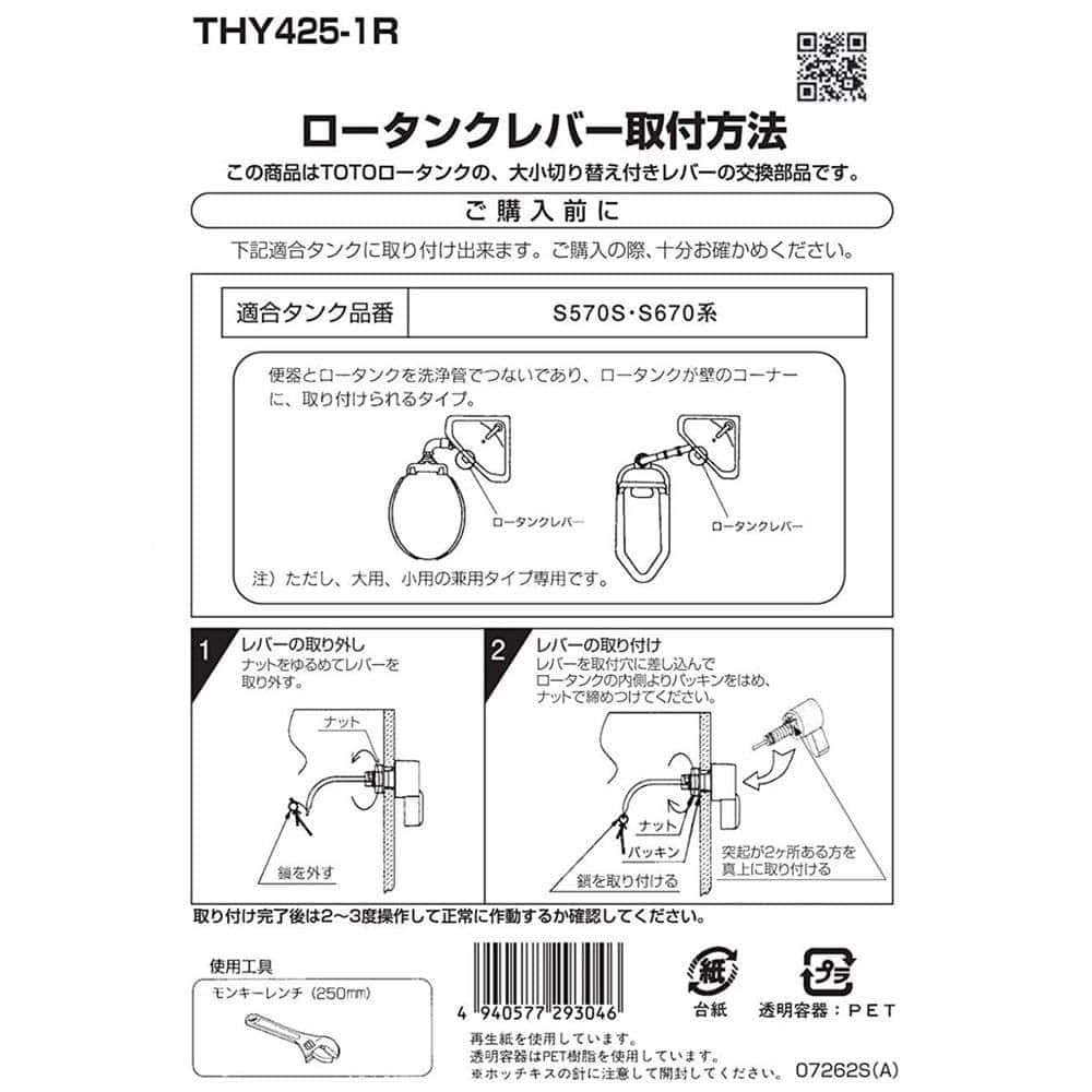 TOTO 隅付ロータンク用 レバーハンドル THY425-1R