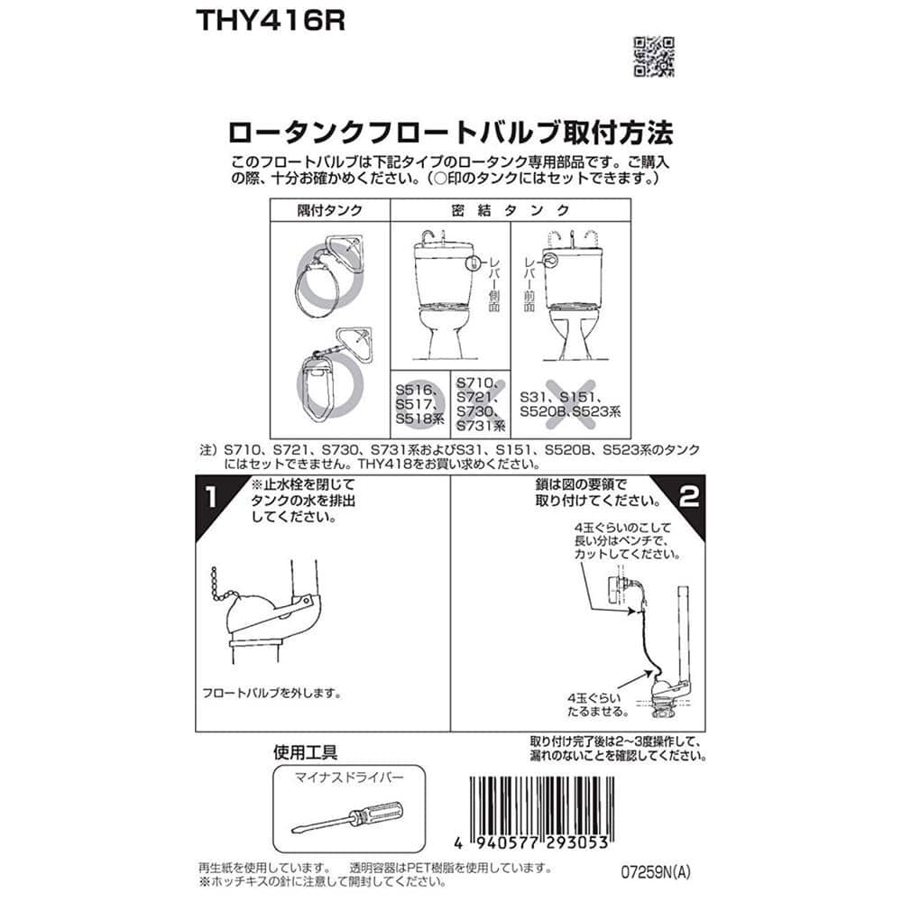 TOTO ロータンク用フロートバルブ THY416R