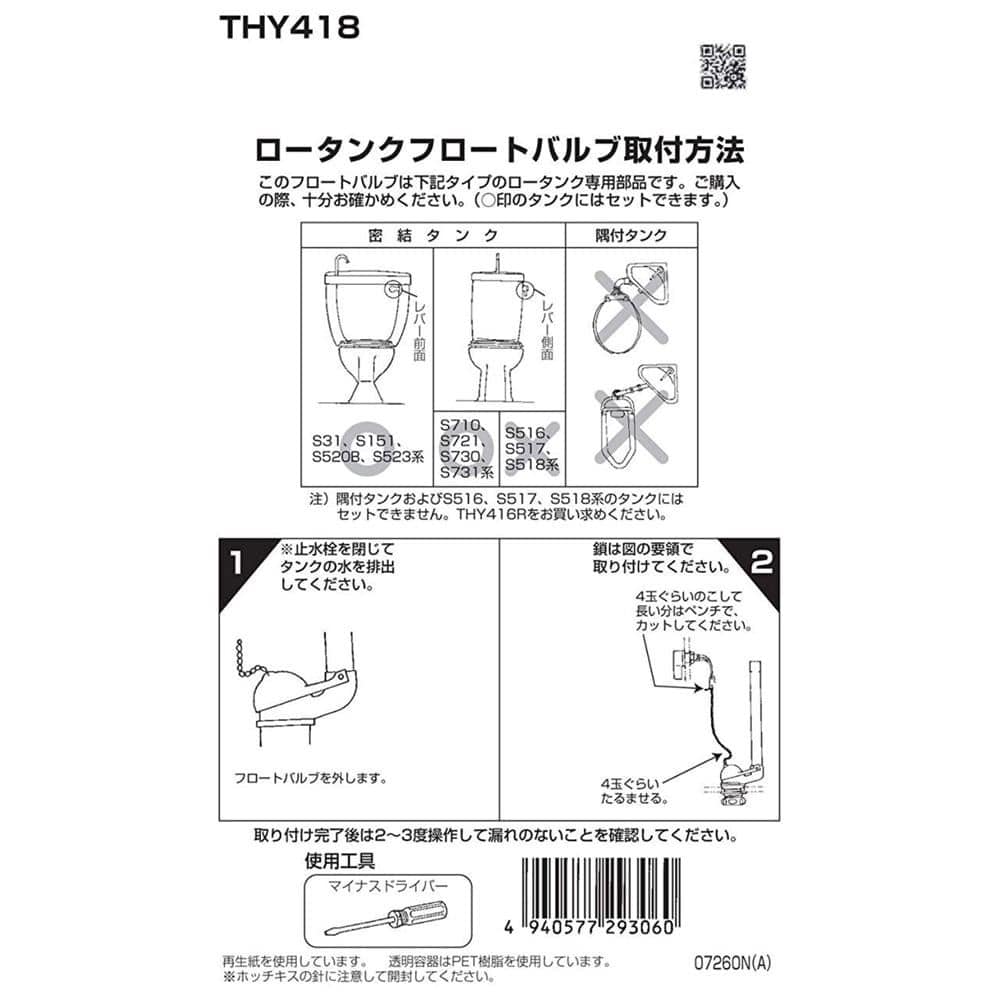 TOTO ロータンク用フロートバルブ THY418