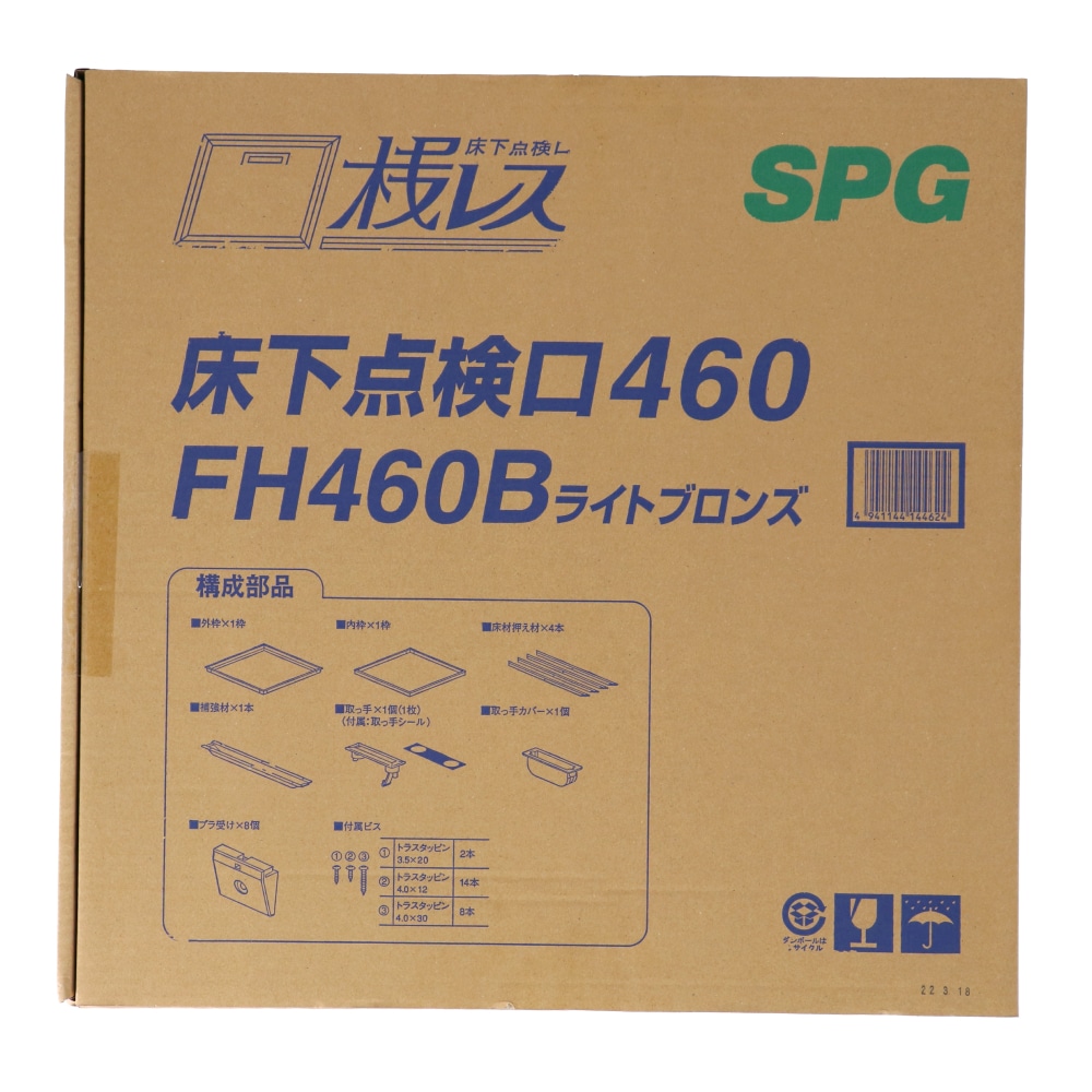 ＳＰＧ桟レス床下点検口　４６０角　ライトブロンズ ライトブロンズ