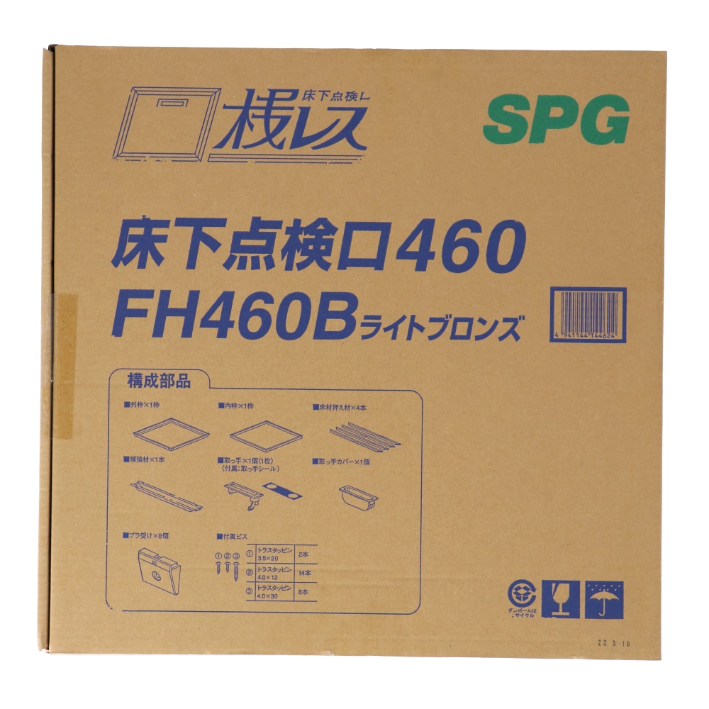 ＳＰＧ桟レス床下点検口　４６０角　ライトブロンズ ライトブロンズ