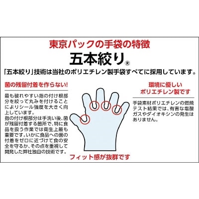 ■東京パック　エンボス手袋ロング五本絞りＬ　EL45L EL45L