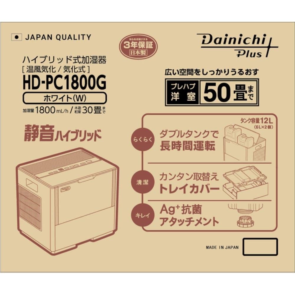 ダイニチ工業　ハイブリッド式加湿器　プレハブ洋室50畳　HD-PC1800G（W） 50畳