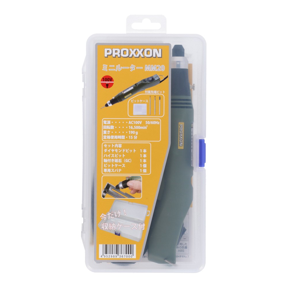 プロクソン(PROXXON) ミニルーター特別セット MM20 26700-R ケース付